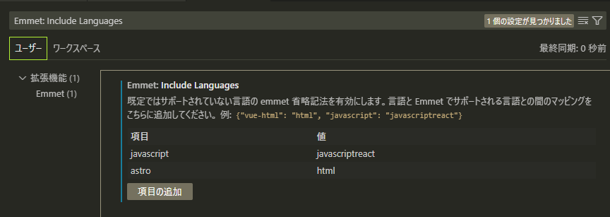 emmet include languagesの図